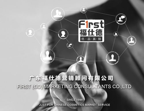 廣東福仕德營(yíng)銷顧問