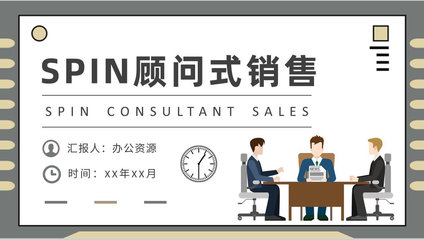 SPIN顧問式銷售模式案例分析企業(yè)產(chǎn)品營銷推廣方案PPT模板